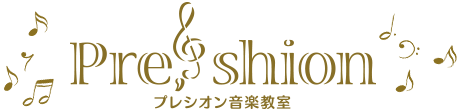 京都府宇治市の音楽教室「プレシオン」